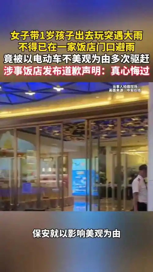 保安驱赶避雨母子引众怒 体育场馆服务意识亟待提升