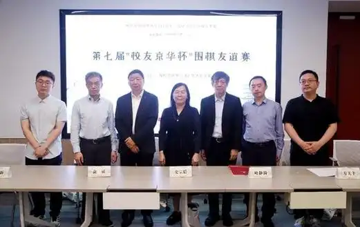 京华杯围棋赛数据盘点：北大校友队胜率超七成，最新积分榜出炉