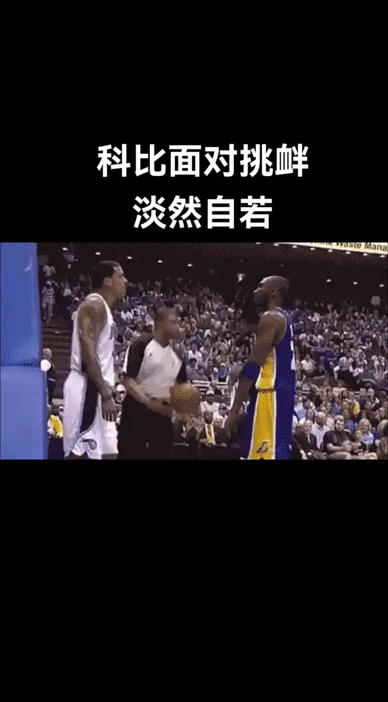 科比的摔跤式防守重现？中超外援揭秘：那些让对手崩溃的小动作心理学
