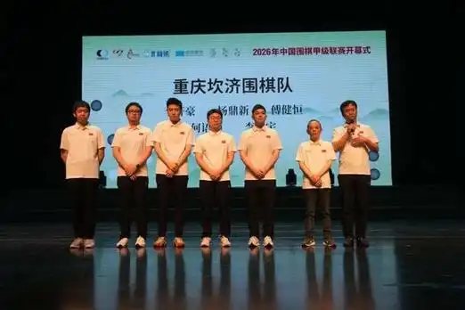 2026围甲联赛长兴揭幕：棋手积分榜激战正酣，效率数据揭示新格局